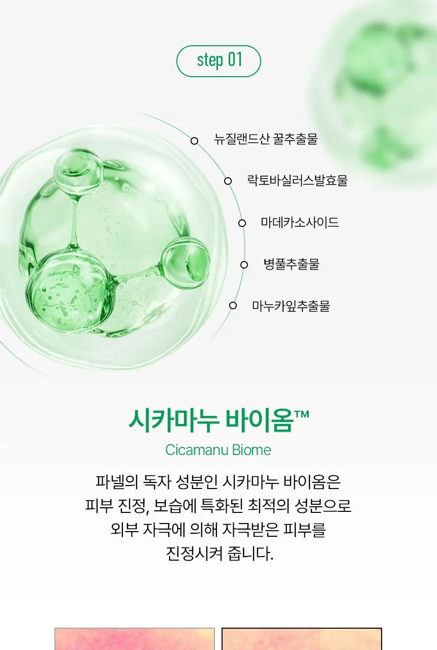 [7월올영픽/최초대용량] 파넬 시카마누 92세럼 50ml 더블기획 (총 100ml) 상세페이지 13